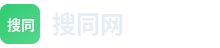 搜同网